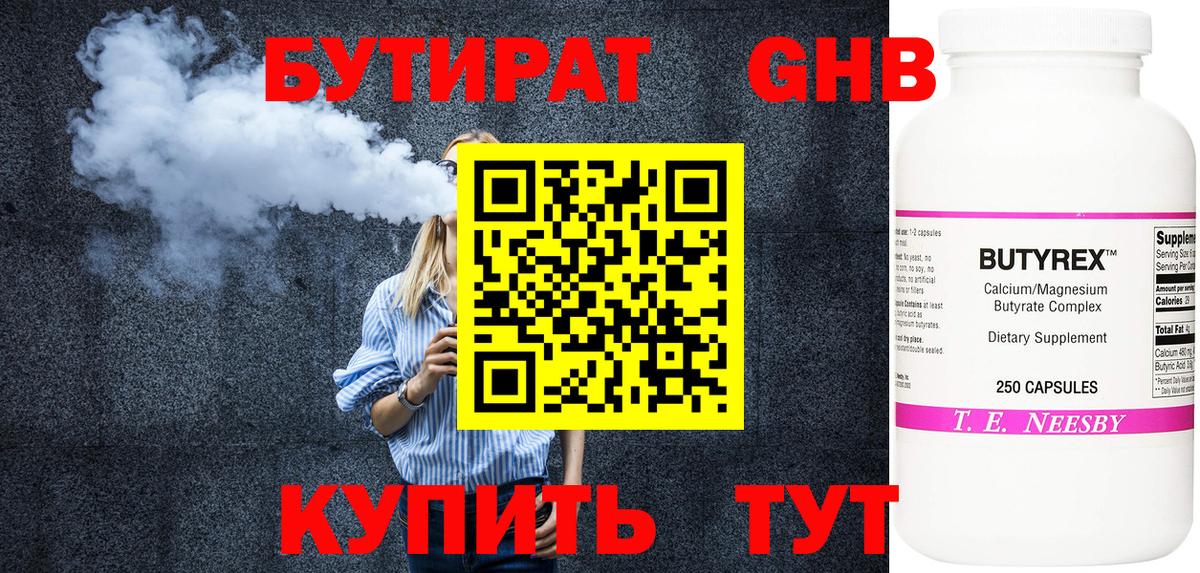 Крымск  БУТИРАТ Butirat  БУТИРАТ  Вход с VPN 