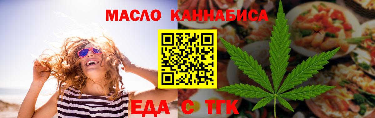 Крымск  Печенье с ТГК конопля  Вход с VPN 