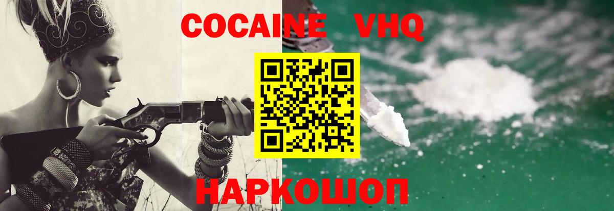 наркошоп  Кокаин Эквадор  Вход с VPN  Кокаин  Кокаин 99%  Крымск 
