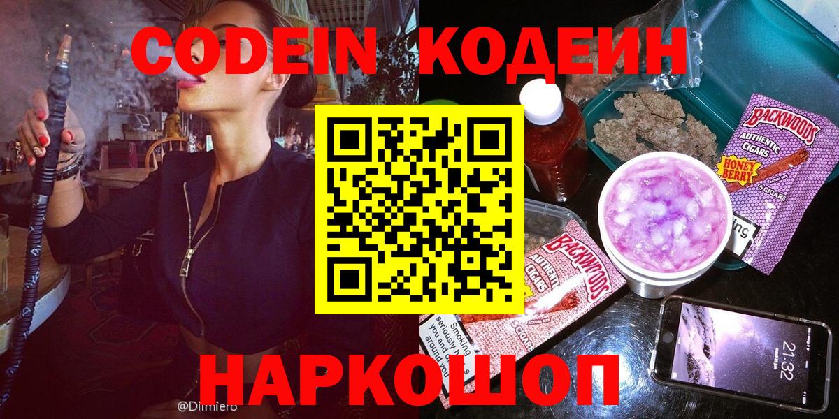 Codein Purple Drank Крымск
