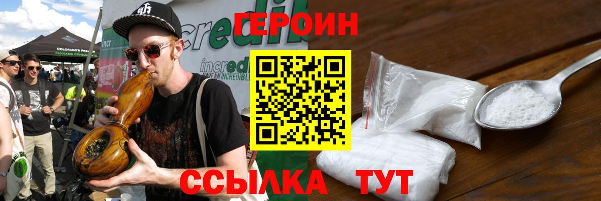 ГЕРОИН герыч Крымск
