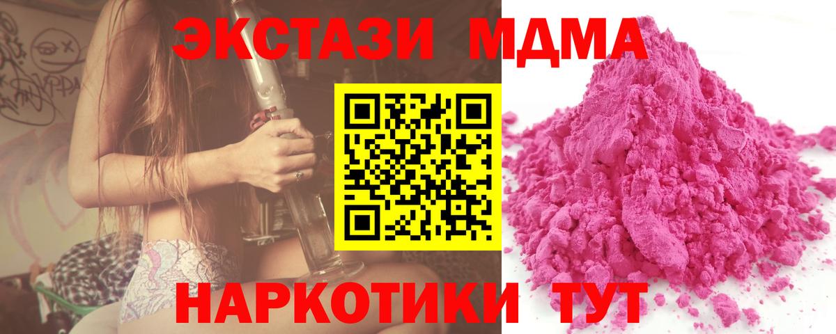 Крымск  МДМА crystal  Вход с VPN  МДМА Molly 