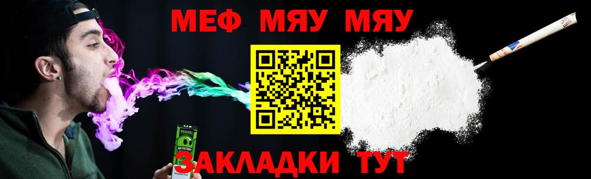 Крымск  МЯУ-МЯУ  Вход с VPN  МЕФ кристаллы 