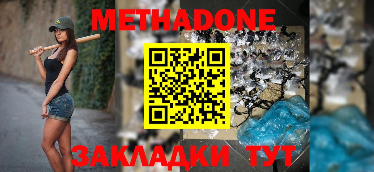 Метадон кристалл Крымск