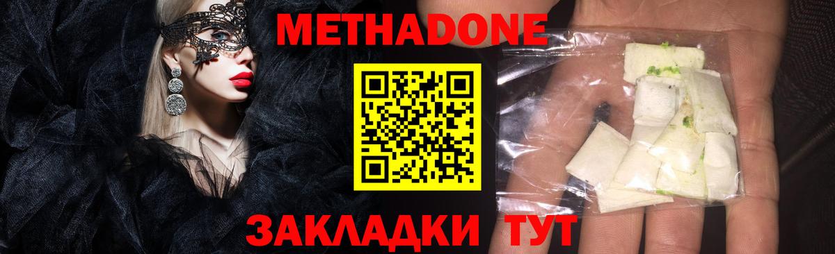 Крымск  МЕТАДОН VHQ  МЕТАДОН мёд  Вход с VPN 